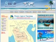 Тайланд из Иркутска, Китай, Турция. Все страны мира доступны вместе с Мега