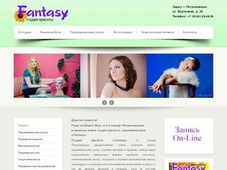Салон парикмахерская в городе Петрозаводск - Fantasy (Фэнтези)