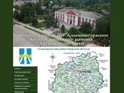 Официальный сайт Администрации Селижаровского района  Тверской области