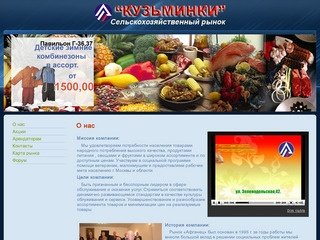 Сельскохозяйственный рынок Афганец. г. Москва, Кузьминки