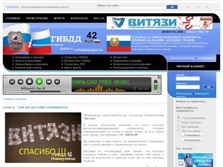 ГИБДД42 - Новокузнецкий независимый портал