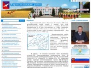 Администрация муниципального района Кармаскалинский район Республики Башкортостан