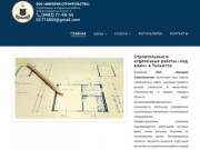 Империя Строительство Тольятти | Строительная компания в Тольятти