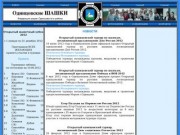 Одинцовские ШАШКИ - Официальный сайт Федерации шашек Одинцовского района 2