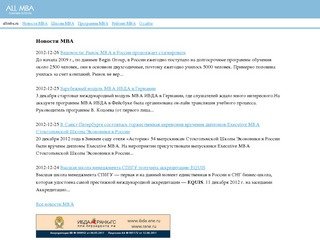 Все про MBA, allmba.ru - mba, mba программы, курсы mba, mba москва