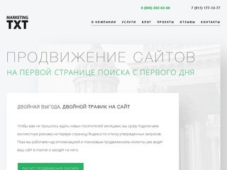 Продвижение сайтов в Санкт-Петербурге