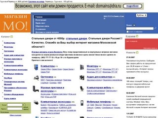 Интернет магазин Московского региона
