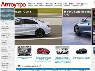 Autoutro.ru - Продажа новых автомобилей и мотоциклов. Новые авто