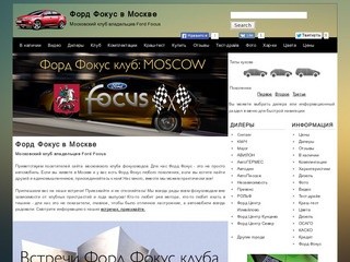 Форд Фокус в Москве