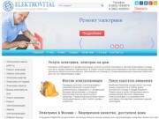 Услуги электрика, срочный вызов на дом частного электрика в Москве, перечень и расценки на услуги