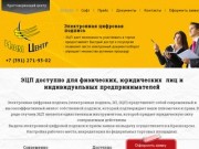 Электронная цифорвая подпись в Красноярске, купить ЭЦП для торгов