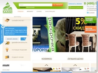 Официальный сайт Белорусской мебельной фабрики ЗОВ Кухни. Интернет