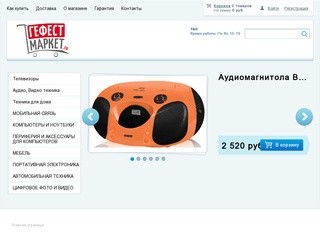 Интернет магазин бытовой техники и электроники в Астрахани, каталог товаров, цены