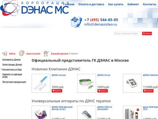 Купить аппараты Дэнас и ДиаДэнс в Москве от производителя - Дэнас официальный сайт denasosteo.ru