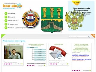 Официальный сайт администрации городского поселения Инсар
