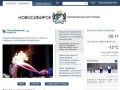 Официальный сайт Новосибирска