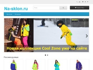 Лыжная и сноубордическая одежда - Купить одежду для сноуборда и горных лыж в Сочи