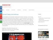 SOMOSCOW | блог о Москве и не только