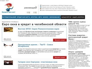 Евро окна в кредит в челябинской области - Все кредиты России