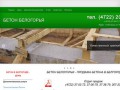"Бетон Белогорья" фирма    Белгород Россия бетон производство бетона доставка по гост товарный