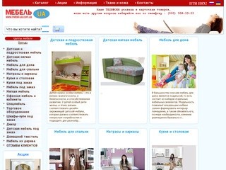 Купить мебель в Киеве >> Интернет-магазин мебели МебельUA >> Купить недорого мебель в Киеве