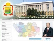 Правительство Пензенской области