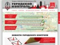 Городской контроль КПРФ (Екатеринбург)