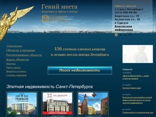 Элитная недвижимость Санкт-Петербурга, элитные квартиры в новостройках от застройщика