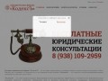 Юридическая фирма "КодексЪ" | Таганрог