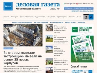 Деловая газета Московской области