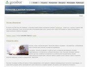 Geosbor - Любителям и знатокам географии
