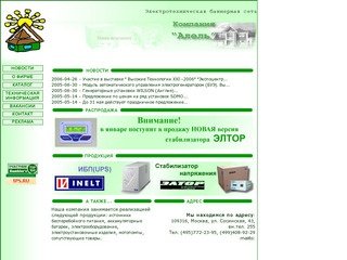 Стабилизаторы Элтор электростанции SDMO ТСС ИБП Акб стабилизаторы напряжения дизельгенераторы