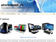 Компьютерная помощь Ставрополь