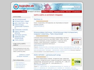 KUPUJTE.ru - Интернет-магазины, электронный магазин, интернет