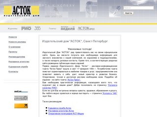 Издательский дом "АСТОК", Санкт-Петербург. Рекламно-информационные издания.