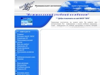 Официальный сайт МАОУ 