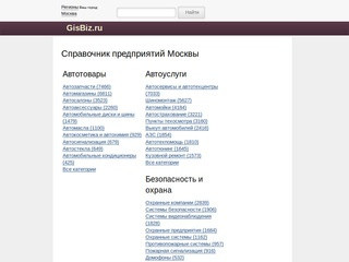 Организации Москвы: телефоны и адреса на карте города — GisBiz.ru
