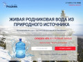 Живая родниковая вода из природного источника с доставкой по Челябинску