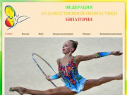 Художественная гимнастика Евпатории
