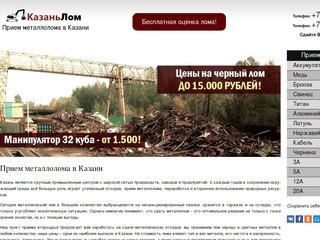 Прием металлолома черных и цветных металлов в Казани - сдать с самовывозом
