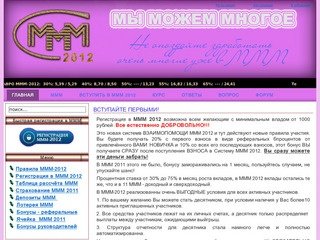 МММ 2011 Челябинск MMM