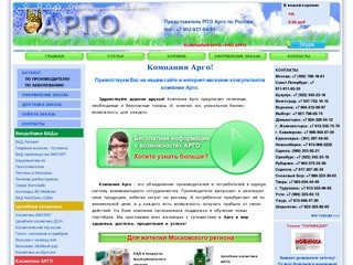 Информационный сайт консультантов компании "Арго" (г.Мирный)