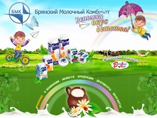 Брянский Молочный Комбинат