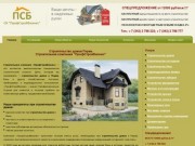 Cтроительство домов Пермь - Строительная компания ПрофСтройБизнес