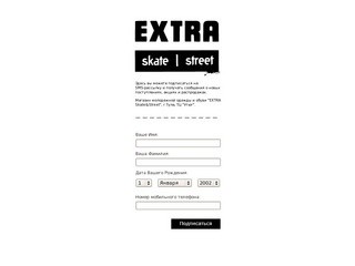 EXTRA Skate&Street. Молодежная одежда и обувь в Туле.
