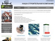 Кровельные работы и материалы. Системы автономной канализации в Рязани.