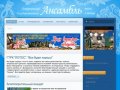 Астраханский Государственный ансамбль песни и танца