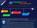 Создание сайтов в Липецке. Студия веб-дизайна WebDesign48.ru