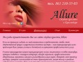 Аллюр (Allure) — студия красоты в Краснодаре