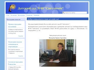 Детский сад №48 